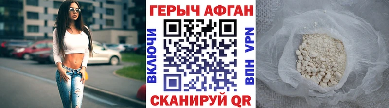 Героин афганец  Купить закладки  Богучар 